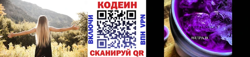 Кодеиновый сироп Lean напиток Lean (лин)  Кимовск 